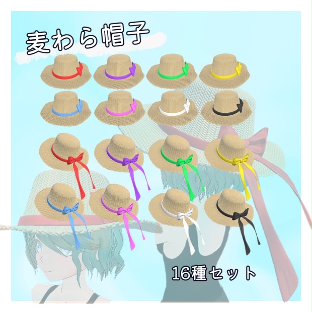麦わら帽子 - 3DCG素材屋 - BOOTH