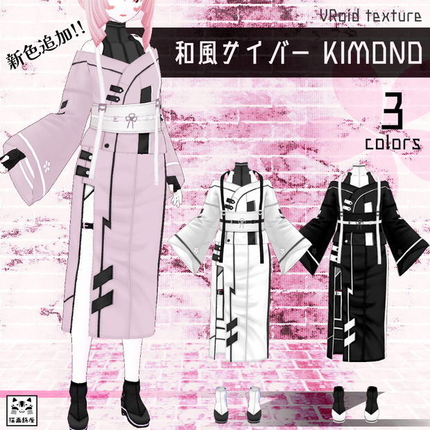 和風サイバー KIMONO【vroidcustomitem追加】