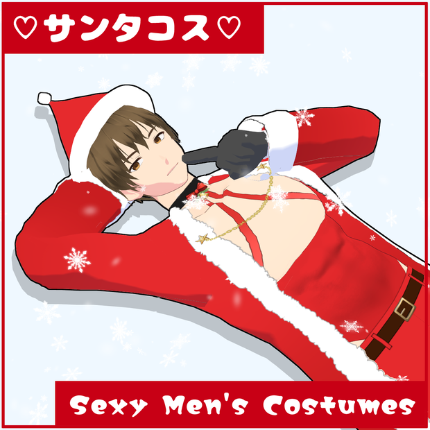 【男性Vroid衣装】サンタコスセット【Sexy Men's Costumes】