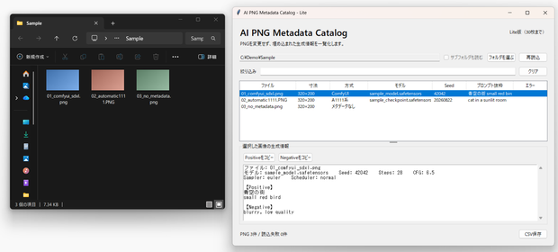 【無料ベータ】AI画像の生成情報を一覧・検索・CSV保存｜ComfyUI / Stable Diffusion PNG対応