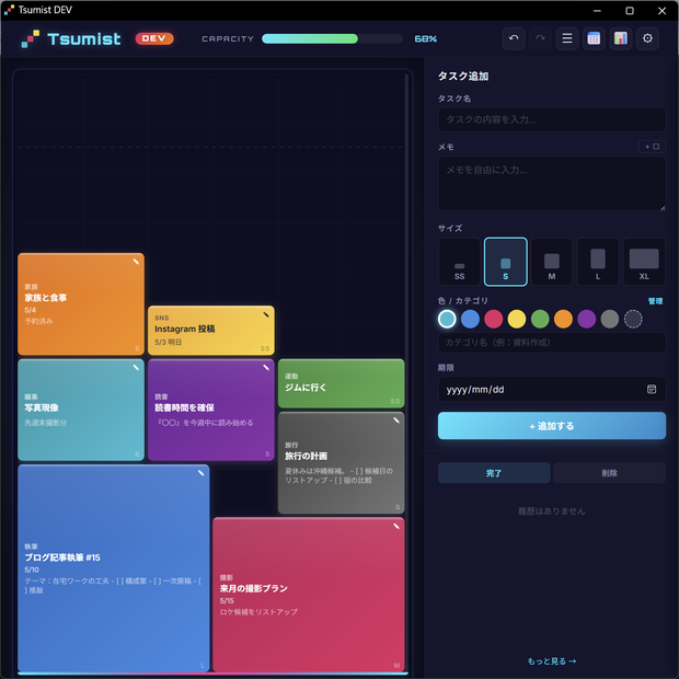 Tsumist(ツミスト)｜タスクを積んで管理する新感覚タスク管理アプリ