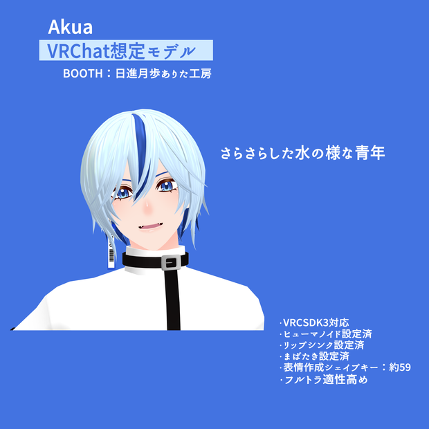 Akua【VRChat対応3Dモデル】
