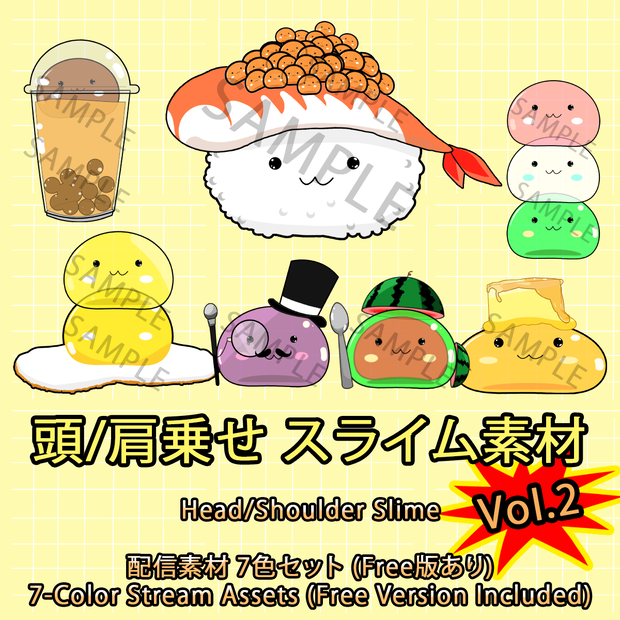 【VTuber Assets】頭/肩乗せ スライムフード素材 Vol.2 (Head/Shoulder Slime Food Pack)