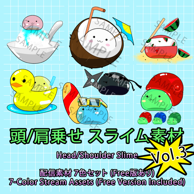 【VTuber素材/Stream Asset】夏のぷにぷにスライムセット Vol.3 / Slime Asset Pack Vol.3 [PNG]
