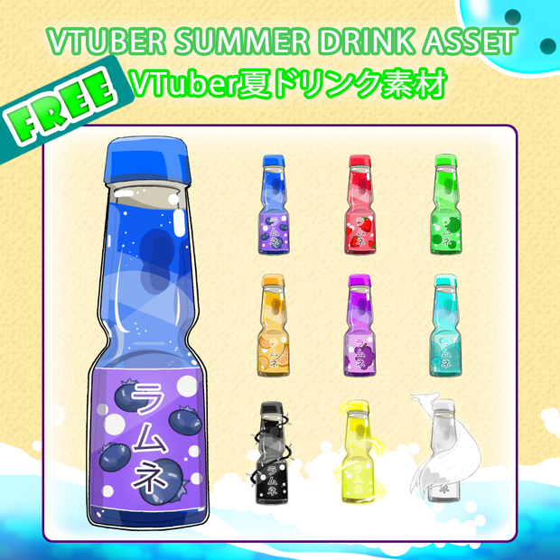 【Free/VTuber配信用】夏の夏祭りラムネ素材 9選 / VTuber Summer Festival Ramune Soda Asset