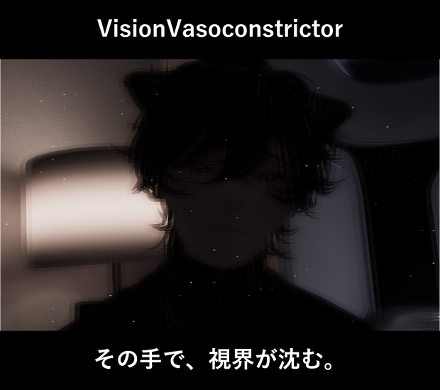 〖VRChat向け 首絞めギミック〗VisionVasoconstrictor | Choking Interaction Visual Effect System