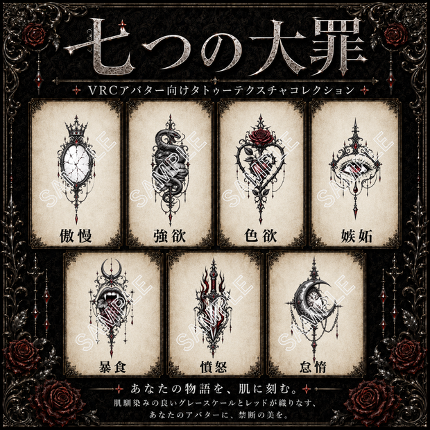 七つの大罪タトゥー / Seven Deadly Sins Tattoo Decal Set