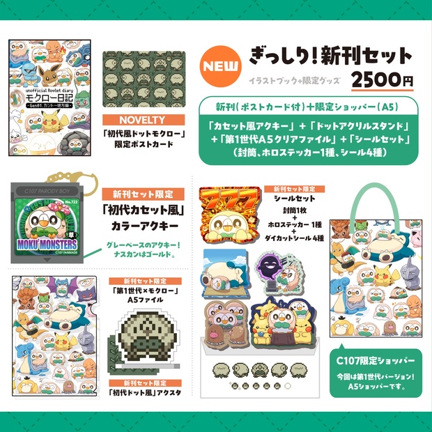 【即日発送】C107CHOCOLATE SHOP 新刊セット C107 新刊セット「第1世代」編 - モケット団 - BOOTH