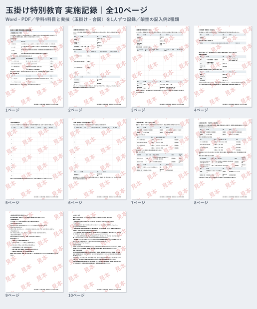 玉掛け（1トン未満）特別教育 実施記録ひな形｜Word・PDF｜玉掛け3時間・合図1時間を別々に記録