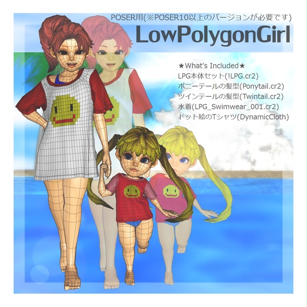 POSER用【LowPolygonGirl】 - tweety's Shop - BOOTH