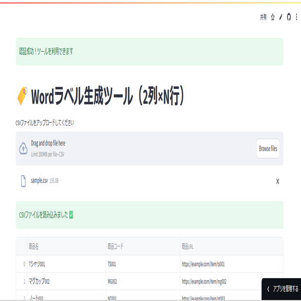 ノーコードでWord出力＆QRラベル生成ツール（Streamlit )