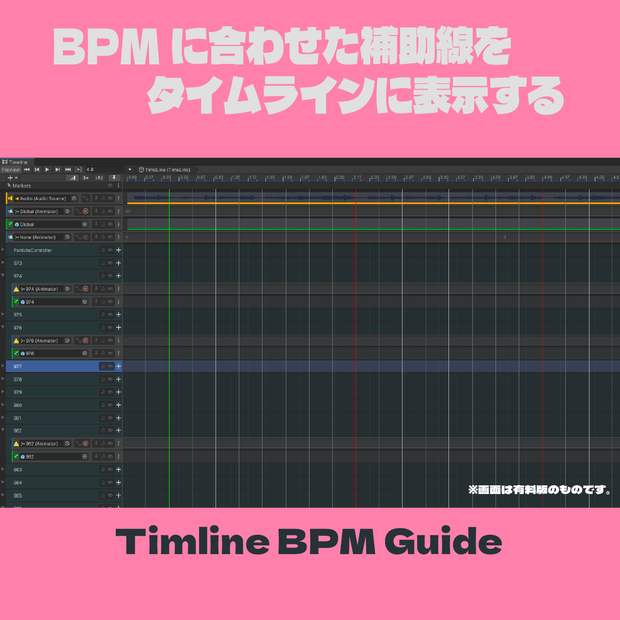 【無料体験版あり】Timeline BPM Guide
