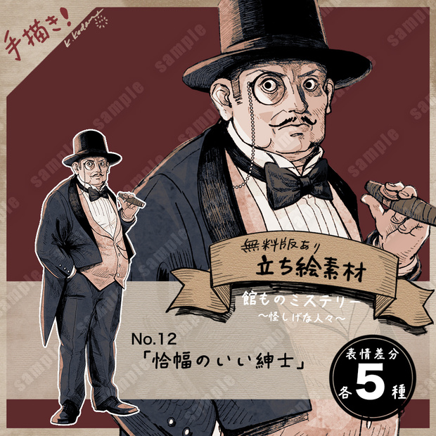 【無料版あり】立ち絵素材（12：恰幅のいい紳士）