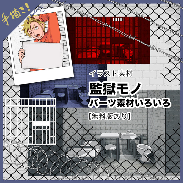 【無料あり】22：監獄・刑務所風のパーツイラスト素材セット【TRPG・マダミス・ゲーム用】