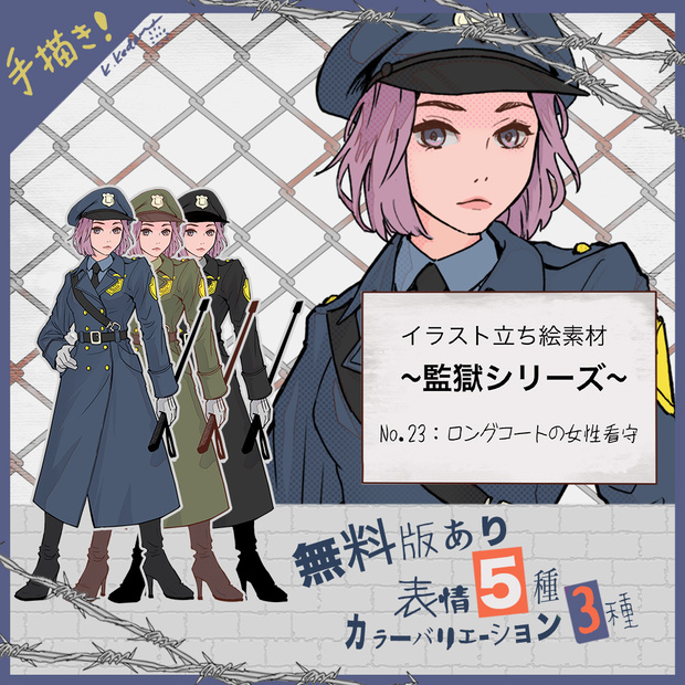 【無料あり】23：女性看守　立ち絵素材【TRPG・マダミス・ゲーム用】