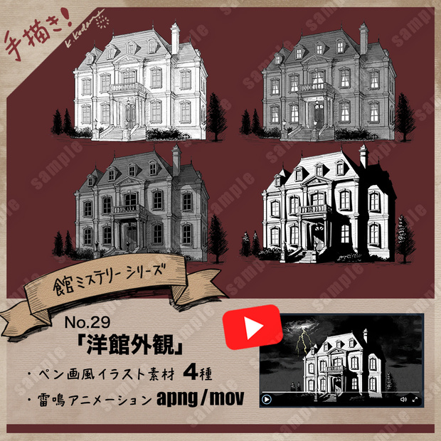 【無料版あり】29：ペン画風 洋館イラスト・雷鳴アニメーション（TRPG/マダミス/ゲーム用）