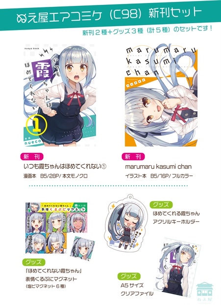 正規品直輸入】 ぬえ屋 艦これ 霞ちゃん アクリルスタンド アクリル 