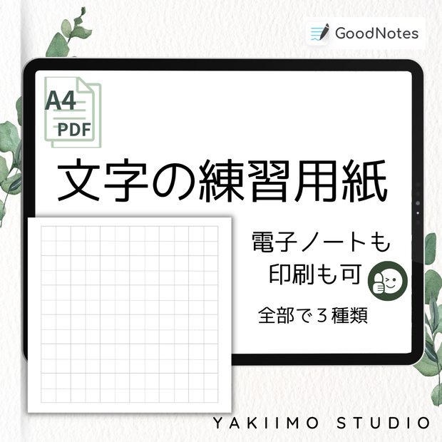 子ども向け文字練習用紙