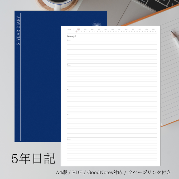 5年日記