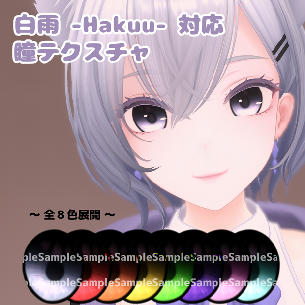 【白雨対応】瞳テクスチャ001DarkEye
