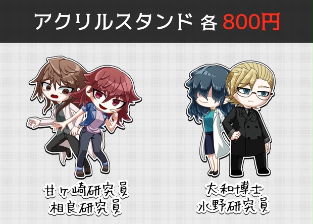 Scp財団日本支部職員アクリルスタンド 第1弾 末永亭 Booth