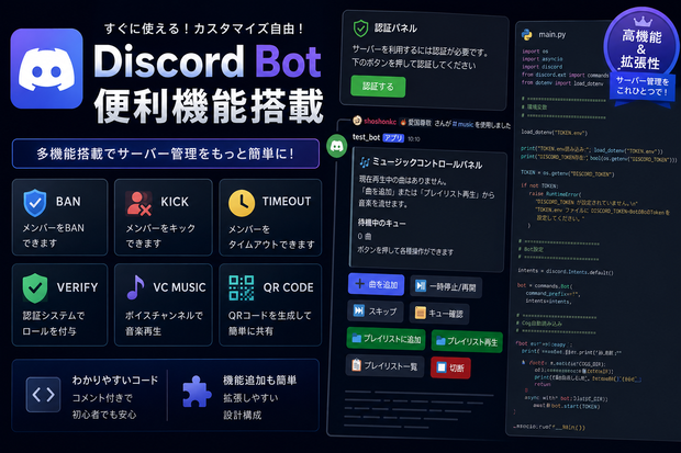 Discord Bot 多機能テンプレート｜discord.py