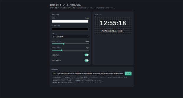 【OBS】時計オーバーレイ