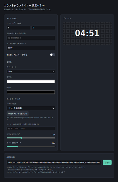 【OBS】カウントダウンタイマー  オーバーレイ