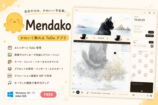 Mendako｜かわいく飾れるToDoアプリ【Windows】