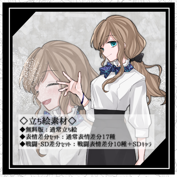 【無料版有】立ち絵19