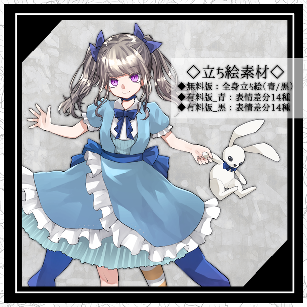 【無料版有】立ち絵01ver2