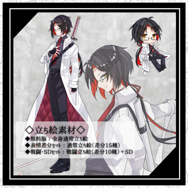 【無料版有】立ち絵30