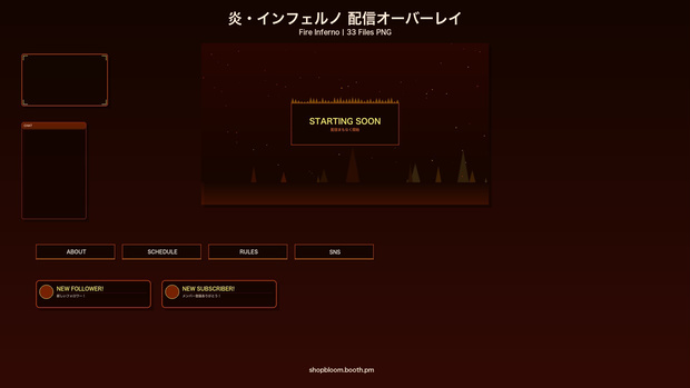 【配信素材】炎・インフェルノ配信オーバーレイパック / 33ファイル PNG透過