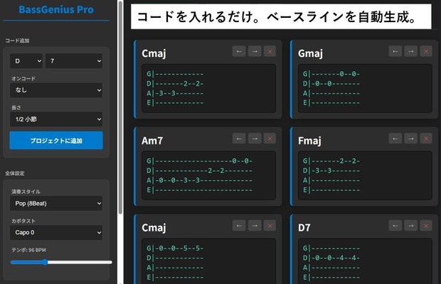 🎸 BassGenius Pro｜コードからベースライン自動生成