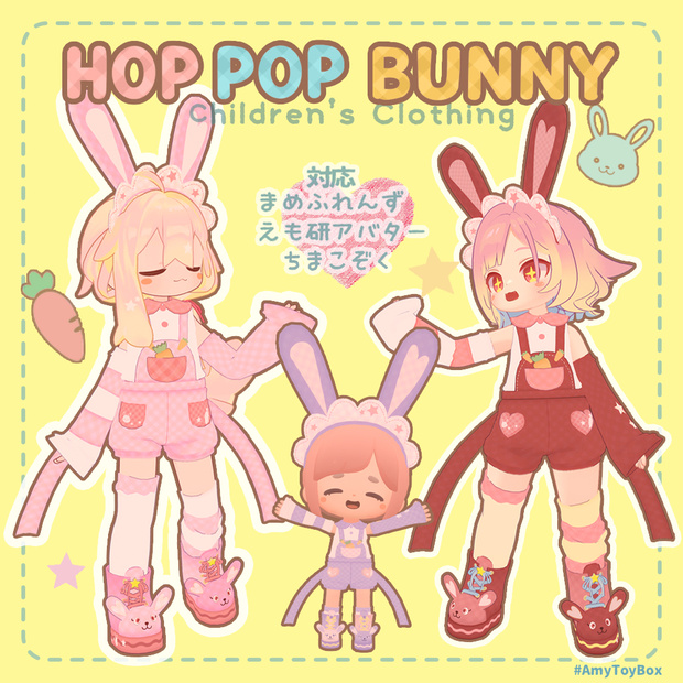 🥕🐰Hop Pop Bunny🐰🥕【複数対応】アイテム追加
