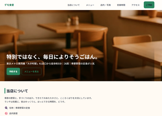 Temply Restaurant｜飲食店向けHTMLテンプレート