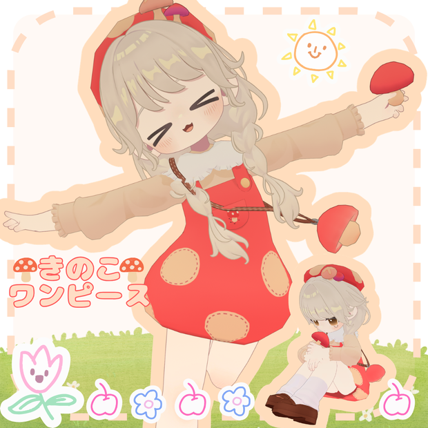 【VRC想定】🍄きのこワンピース🍄　kipfel対応🐈
