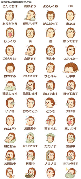 はりねずみの毎日万能スタンプ画像素材40点｜透過PNG