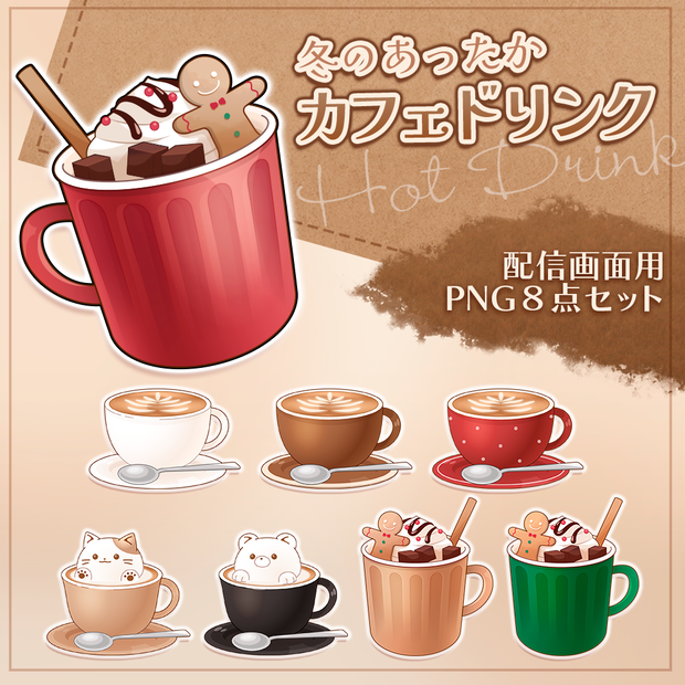 冬のあったかカフェドリンク