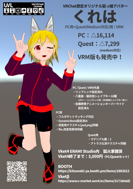 【VRChat想定アバター】くれは