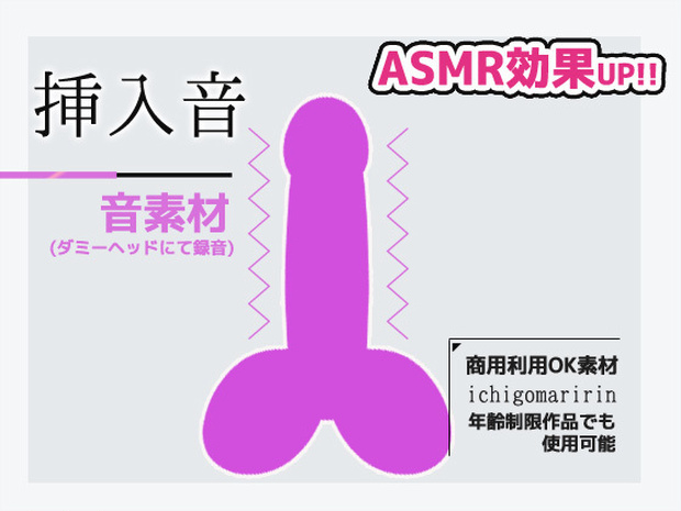 音素材「挿入音」(ダミヘ／ASMR効果)～商用OK著作権フリー