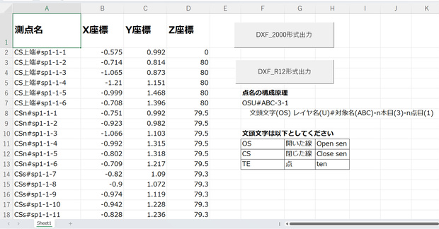 測量データからDXF自動生成マクロ ─ 規則点名でラクラク結線！【Excel VBA】