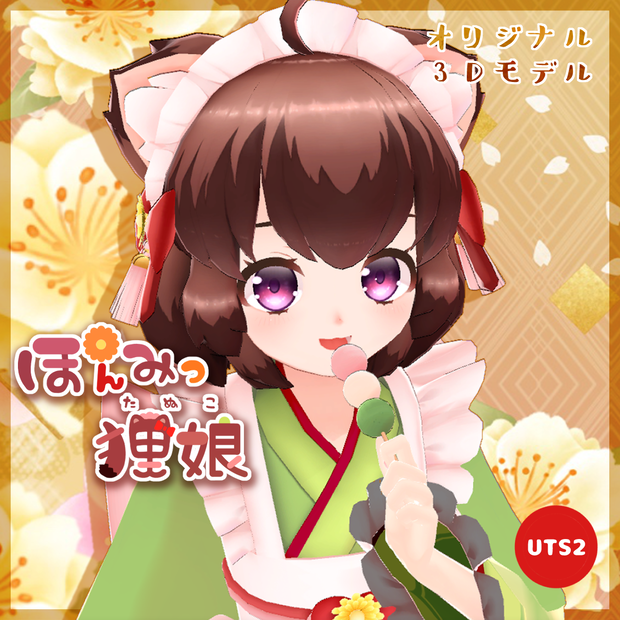 オリジナル3Dモデル●ぽんみつ狸娘●v2.03【Avatars3.0版】