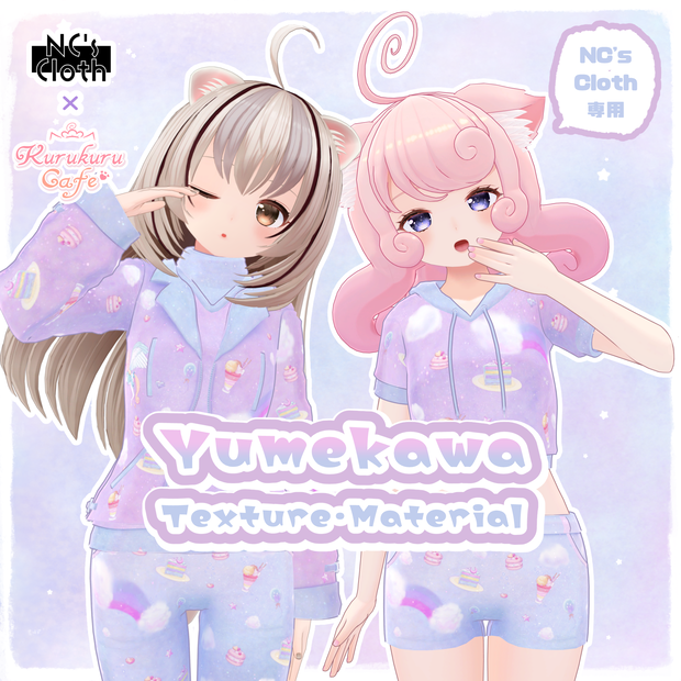 【NC's Cloth専用】ゆめかわテクスチャ・マテリアル【Material・Texture】