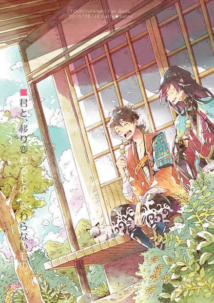 君と、移り変わるもの、変わらないもの。 - amino**BOOTH - BOOTH