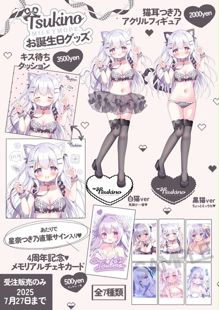 猫耳つき乃お誕生日グッズ♥2025 - MILKY MODE.SHOP - BOOTH