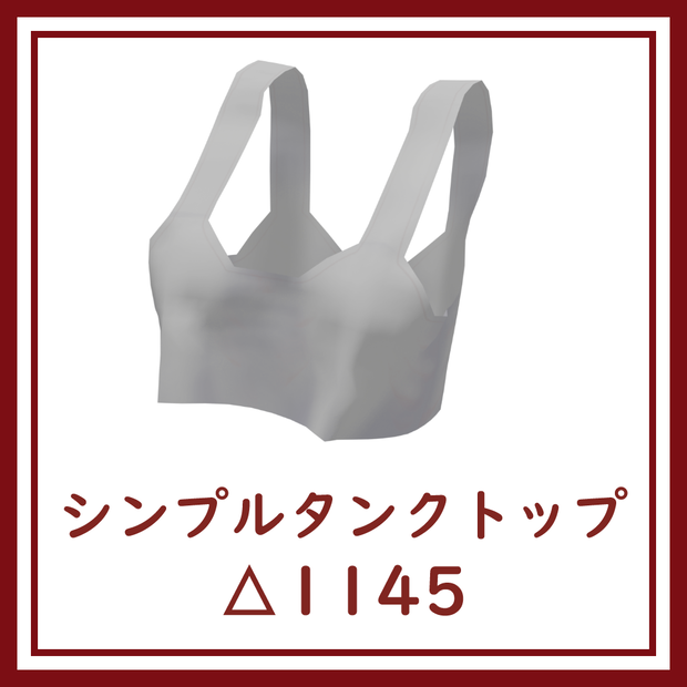 [VRChat向け]シンプルタンクトップ