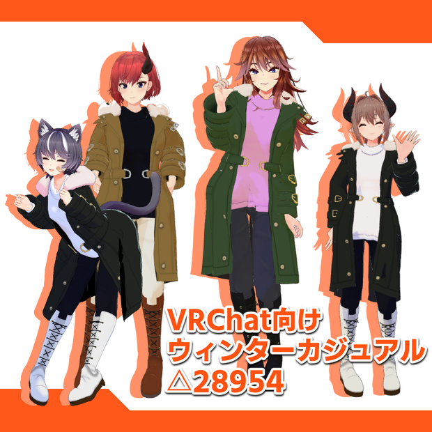 [VRChat向け]ウィンターカジュアルセット