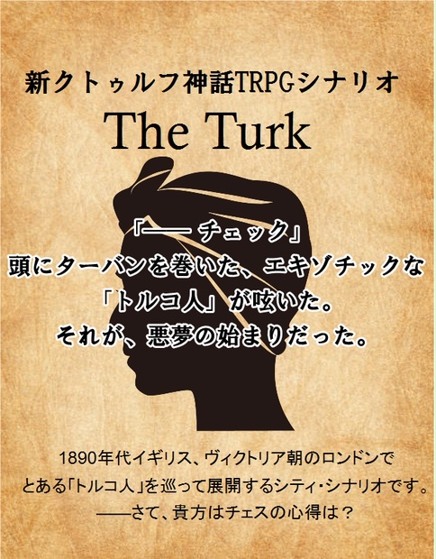 クトゥルフ・ワールド・ツアー TACTICS別冊 CTHULHU WORLD TOUR