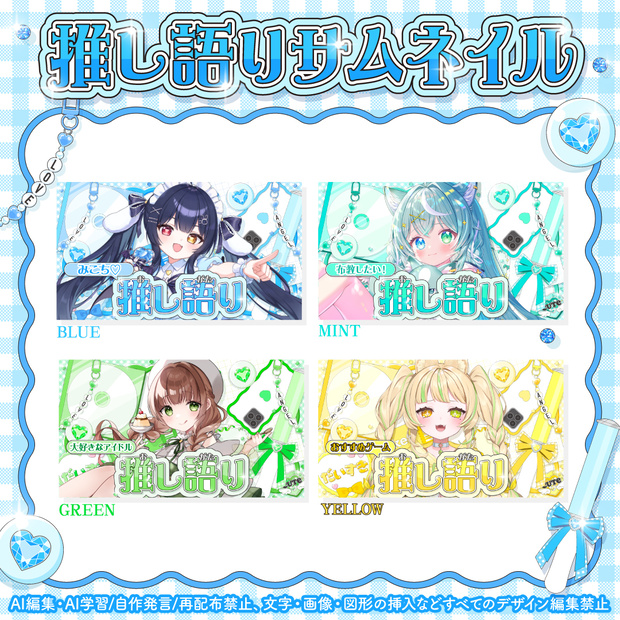 💖推し語りサムネイル💖